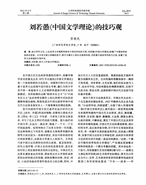 刘若愚《中国文学理论》的技巧观