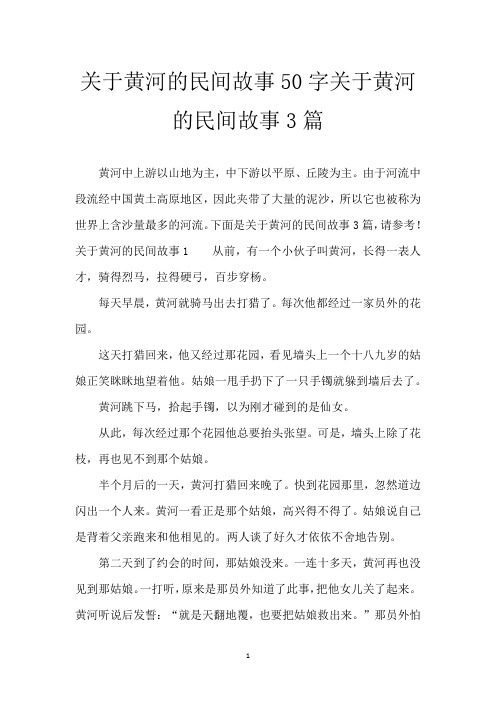 关于黄河的民间故事50字 关于黄河的民间故事3篇