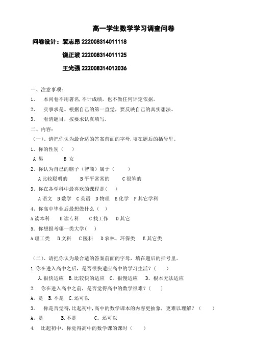 高一学生数学学习调查问卷