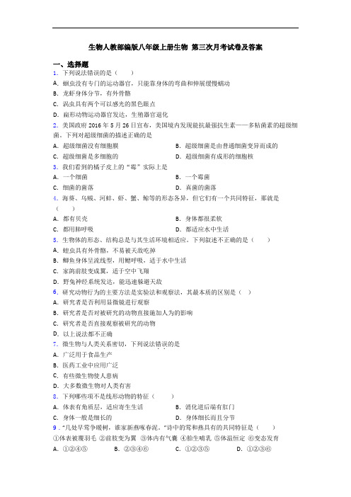 生物人教部编版八年级上册生物 第三次月考试卷及答案