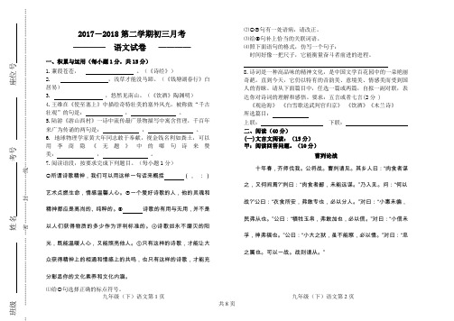 初三下月考语文试卷(2018.3.23)带答案