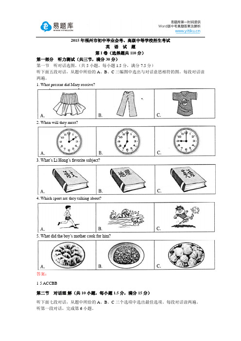 2015年福建省福州市初三中考真题英语试卷(带解析)