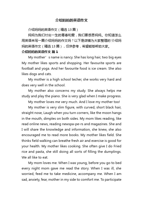 介绍妈妈的英语作文