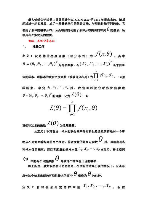 最大似然估计要点