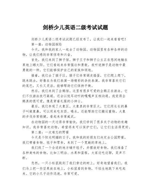 剑桥少儿英语二级考试试题