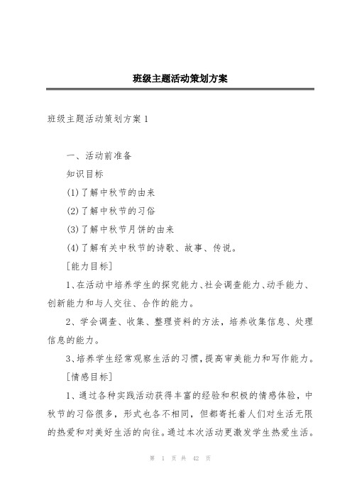 班级主题活动策划方案