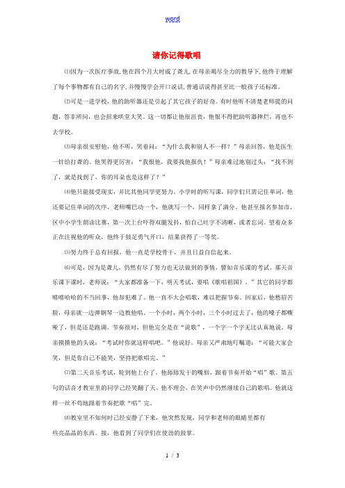 初中语文 请你记得歌唱阅读理解练习 试题