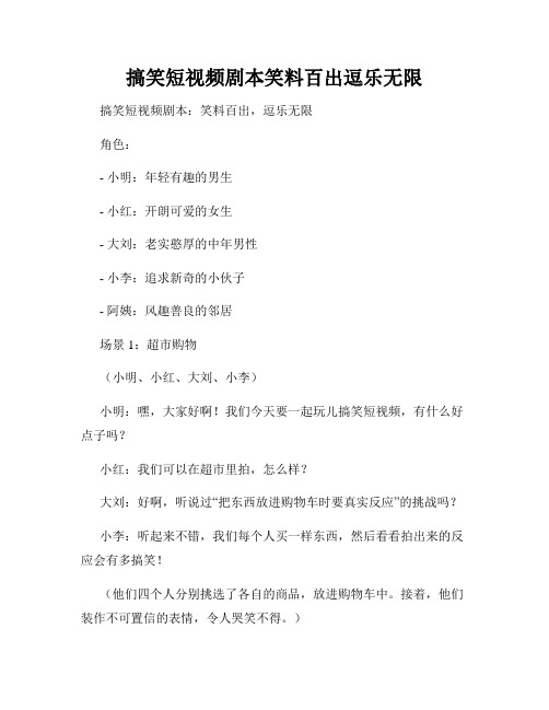 搞笑短视频剧本笑料百出逗乐无限