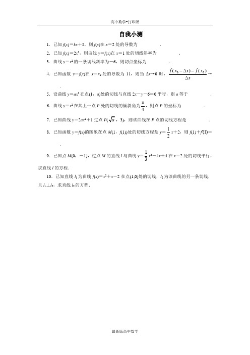 苏教版数学高二数学苏教版选修2-2自我小测瞬时变化率导数