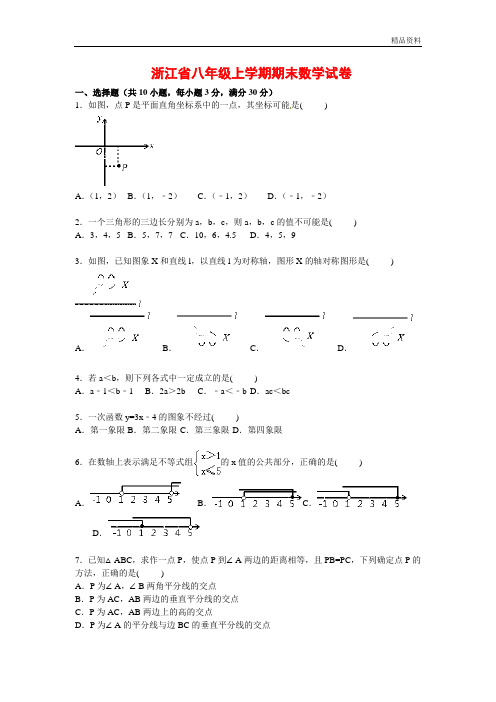 2020年浙江省八年级上学期期末数学试卷【解析版】