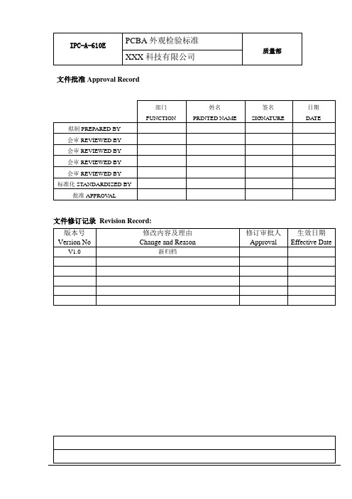 PCBA外观检验标准(IPC-A-610E_完整)资料