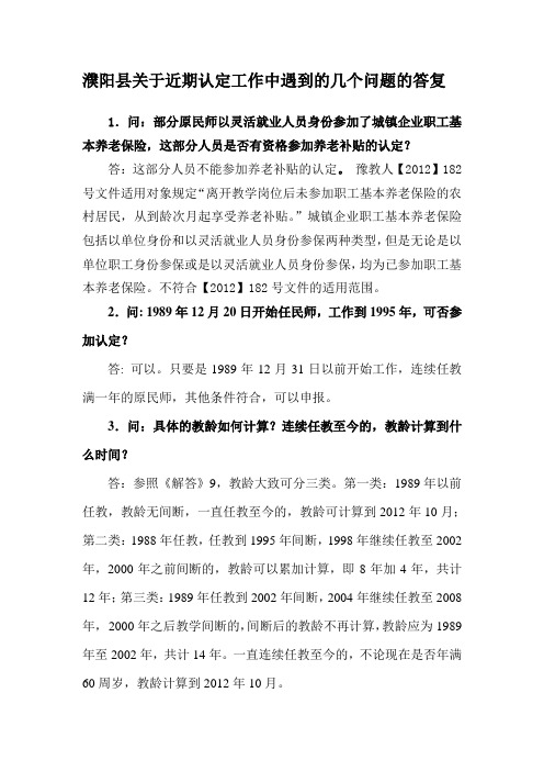 河南省关于对原民师养老补贴发放工作新出现问题的解答