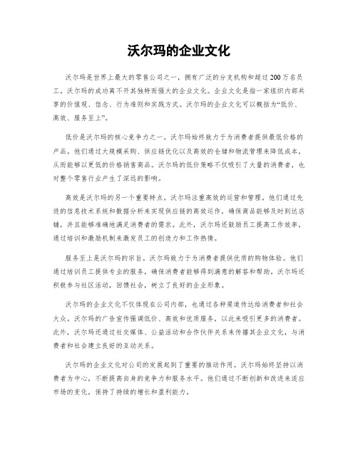 沃尔玛的企业文化