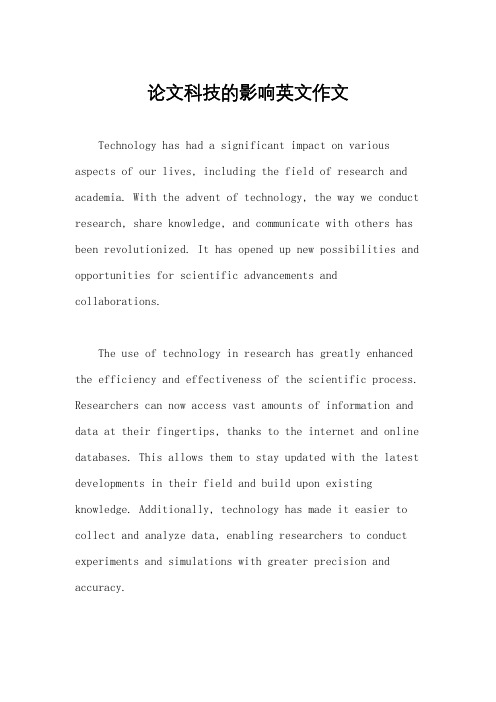 论文科技的影响英文作文