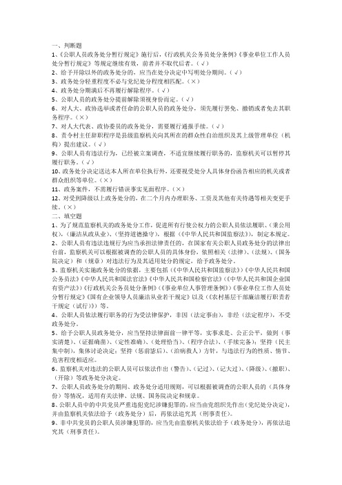 《公职人员政务处分暂行规定》题库
