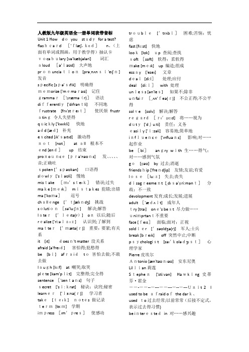 人教版英语九年级全一册英语单词带音标