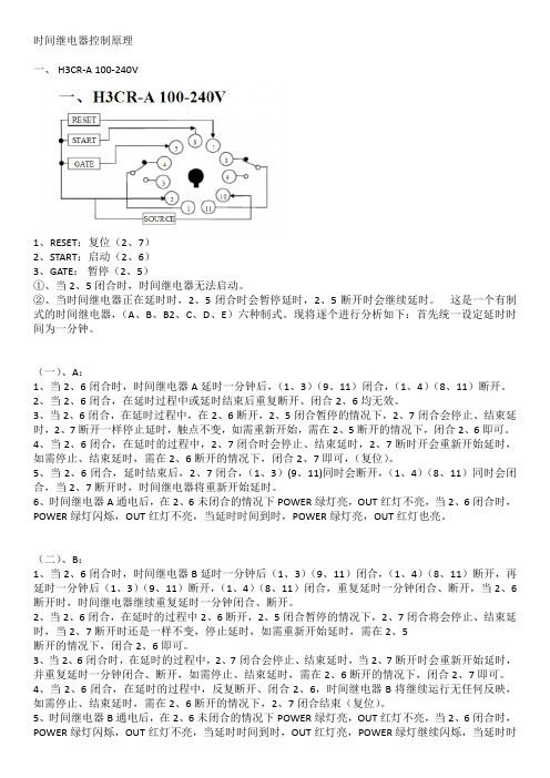 欧姆龙H3CR-A使用说明书