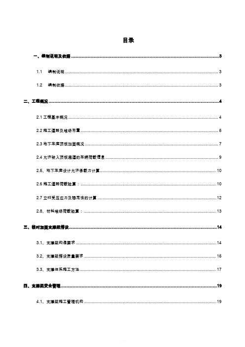 地下车库顶板顶撑方案