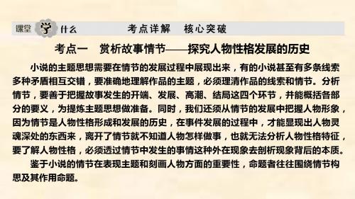 高考语文新大一轮通用版专题三 文学类文本阅读(一)小说(考点一 赏析故事情节) Word版含答案