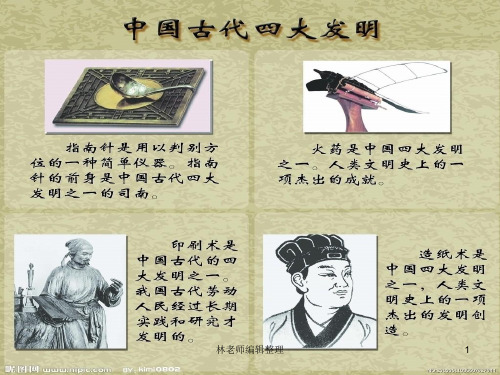 外研版(一起)四上Module 4《Unit 1 Chinese people invented paper》ppt课件6