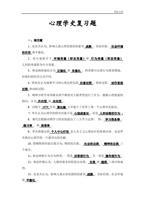 心理学史复习题