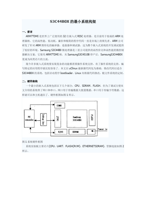 ARM的最小系统构架