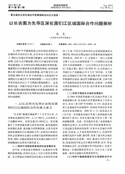 以长吉图为先导区深化图们江区域国际合作问题探析