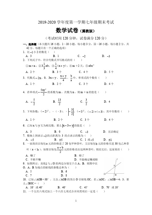 2019-2020学年度第一学期期末数学(冀教)试卷