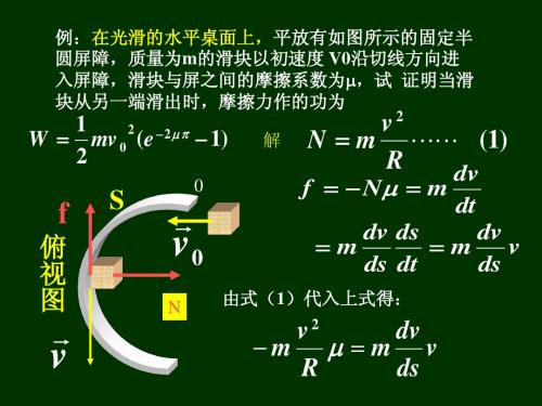 功和能例题和练习