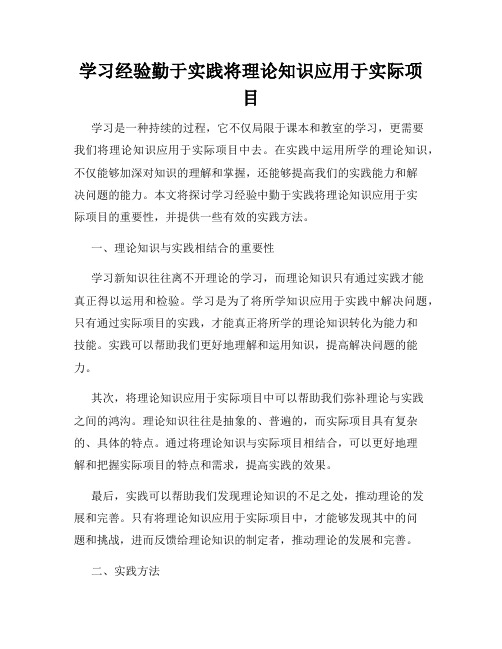 学习经验勤于实践将理论知识应用于实际项目