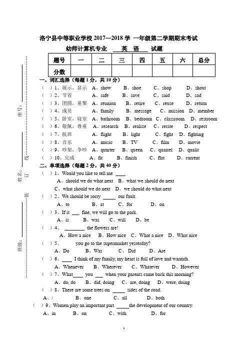 中等职业学校一年级英语试题