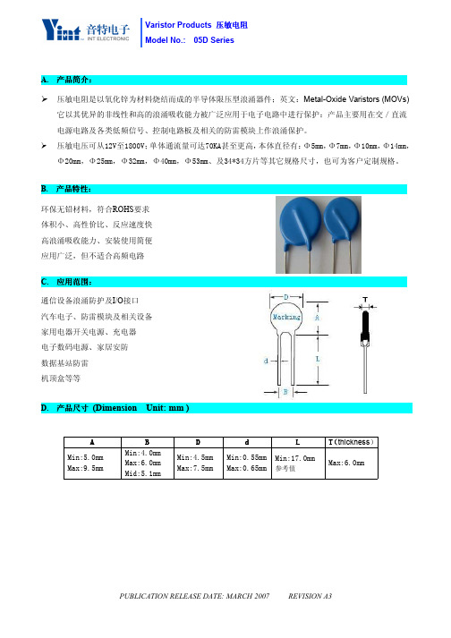 压敏电阻05D