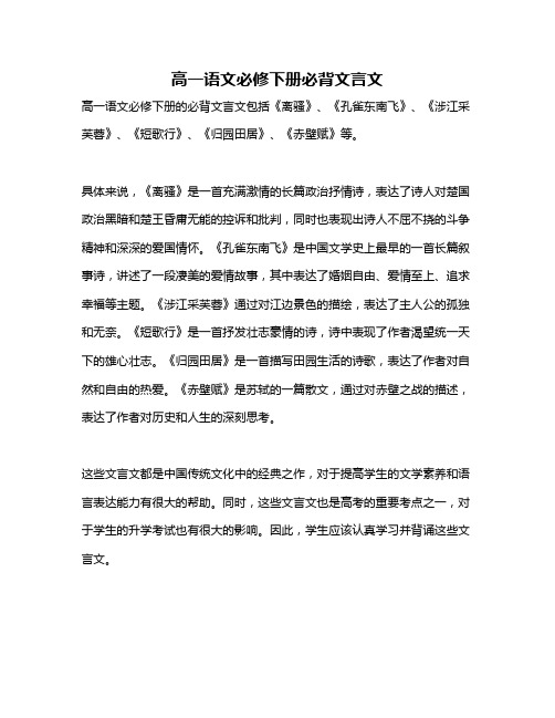 高一语文必修下册必背文言文