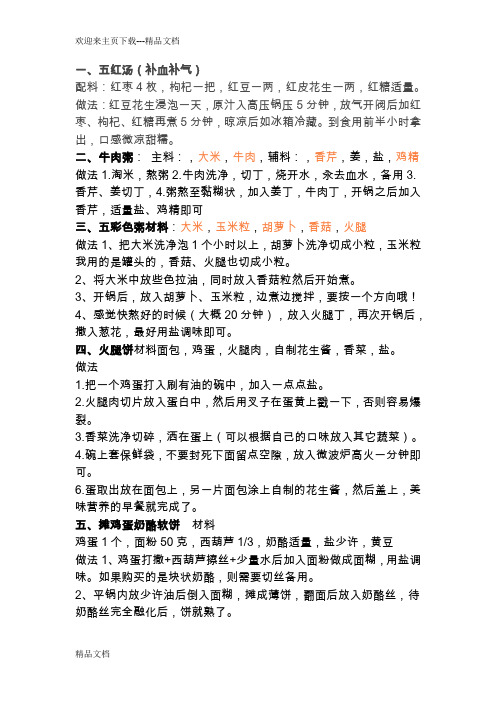 高三学生早餐夜宵食谱