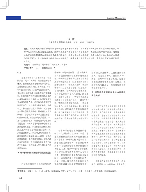 论思政教育对大学生创新创业能力的培养