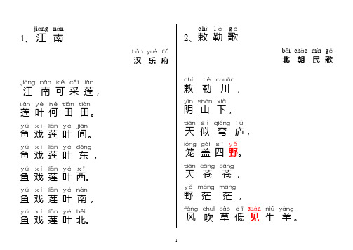 (完整版)小学生必背古诗70首(注音版)