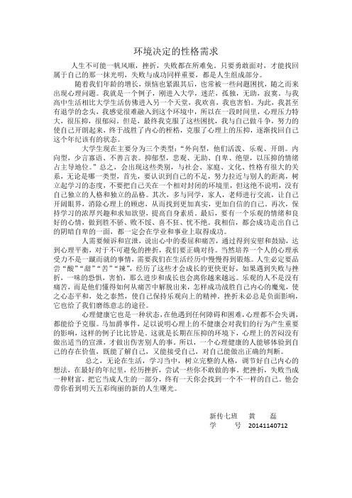 影视心理学分析