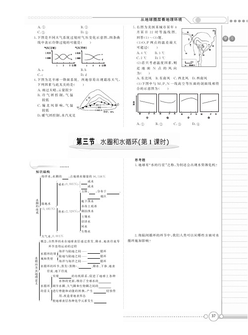 （新新学案系列）高中地理 《2.3 水圈和水循环》学案（pdf） 鲁教版必修1