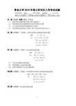 青岛大学2016年硕士研究生入学考试初试试题考试科目：824运筹学