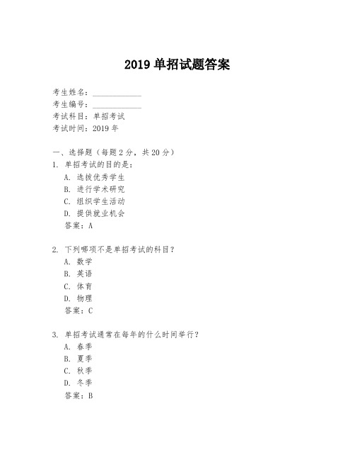 2019单招试题答案