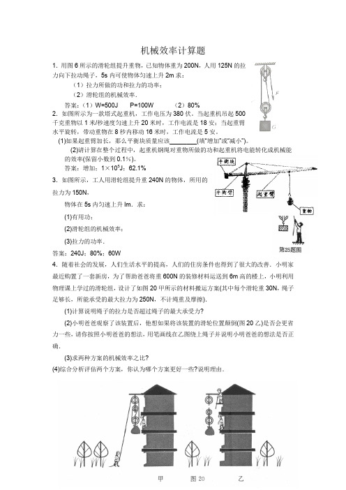 机械效率计算题含答案