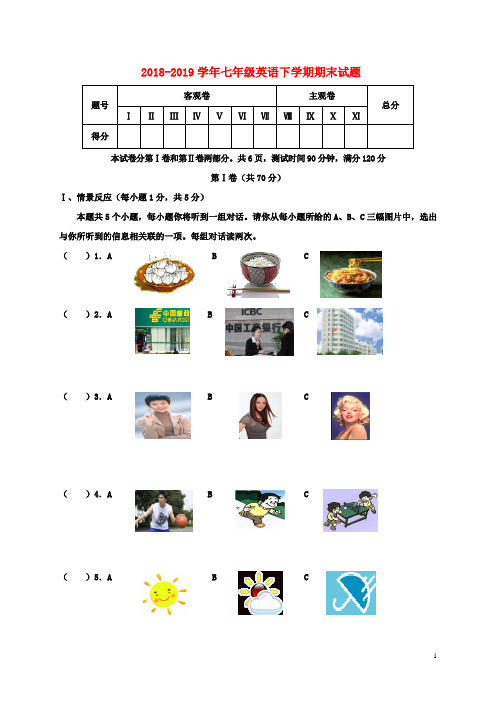 人教版2018-2019学年七年级英语下册期末试题及答案