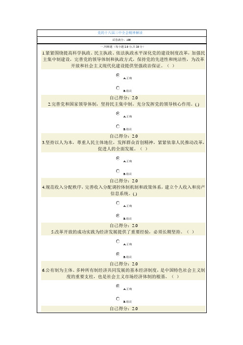 2014年广西公务员网络培训考试试题及答案 党的十八届三中全会精神解读