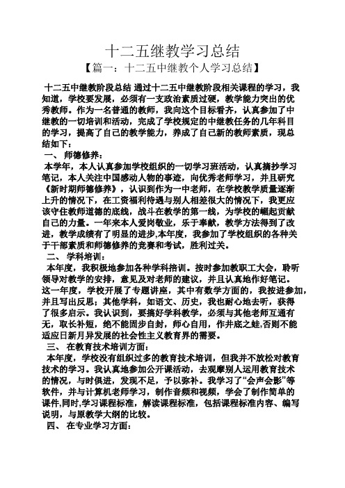 十二五继教学习总结