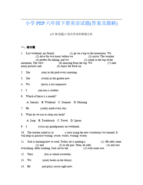 小学PEP六年级下册英语试题(答案及题解)