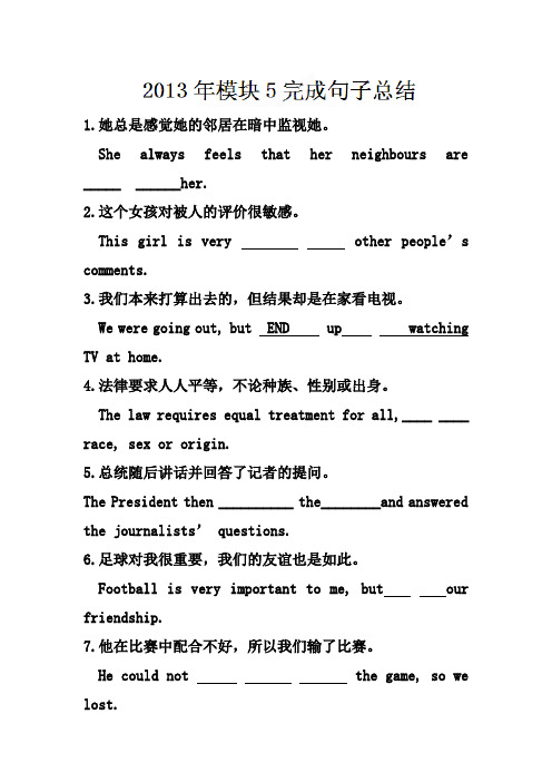 牛津译林版高中英语必修五高二英语模块5复习题——完成句子(无答案)