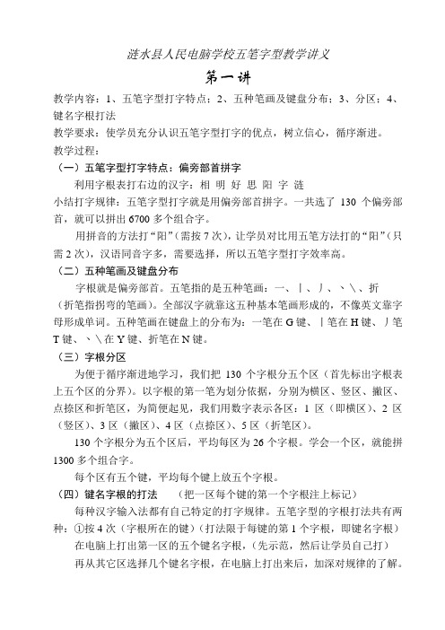 涟水县人民电脑学校五笔字型教学讲义