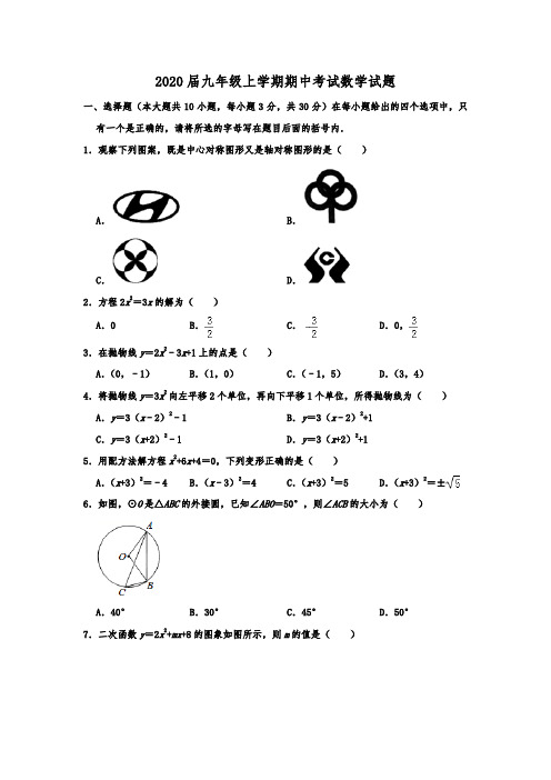 广东省江门市恩平市2020届人教版九年级上学期期中检测考试数学试题  含解析