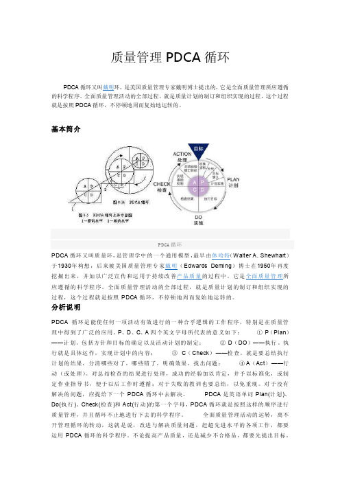 质量管理PDCA循环