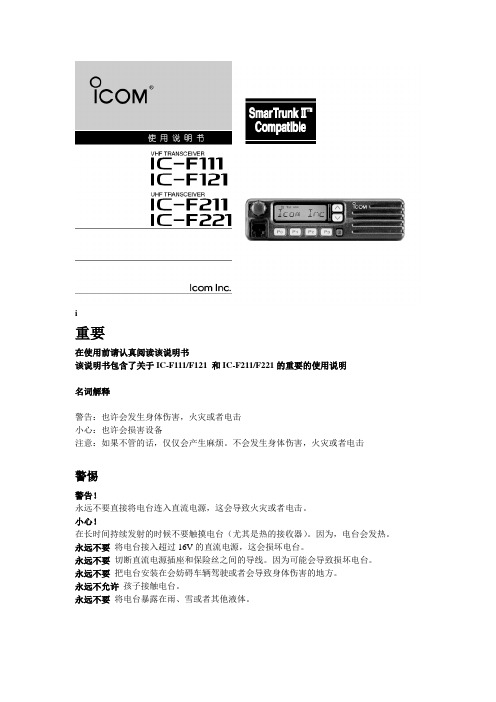 F111F211中文说明书